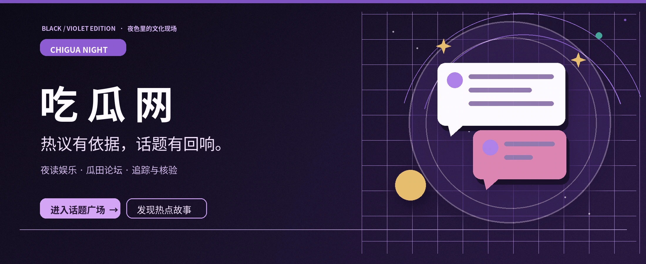 吃瓜网黑紫娱乐文化论坛封面