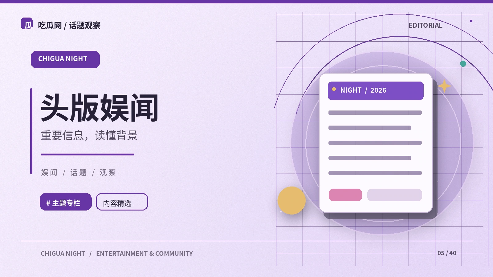 公开节目资讯,应该从哪条消息读起