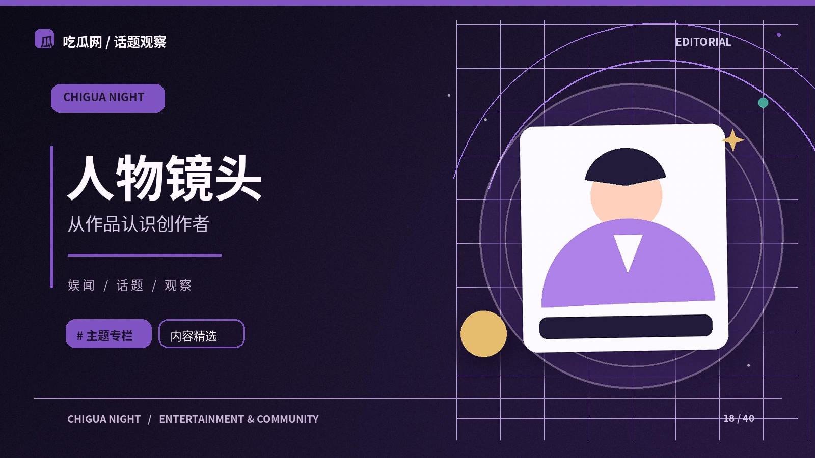 主持风格从节奏和提问观察