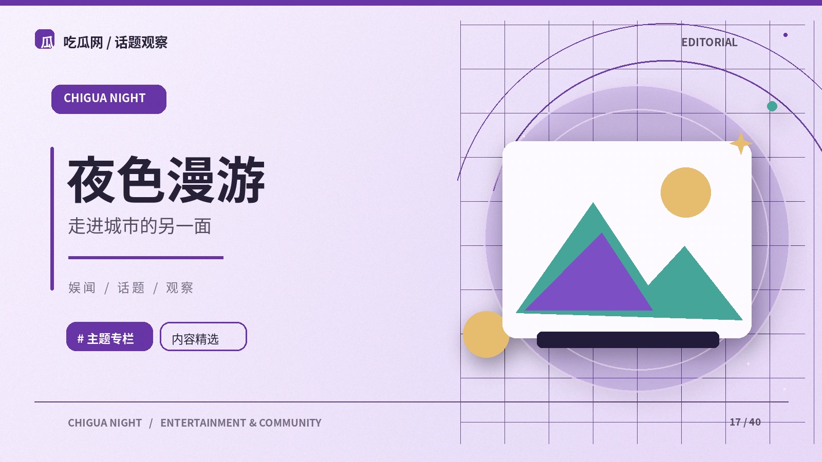 城市漫游怎样兼顾体验和礼仪