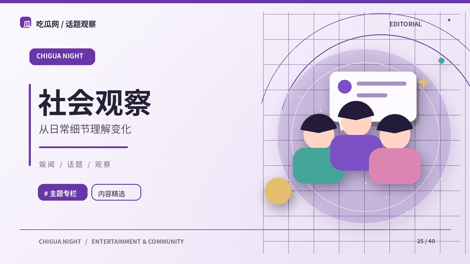 面对公共议题，意见与事实如何分层