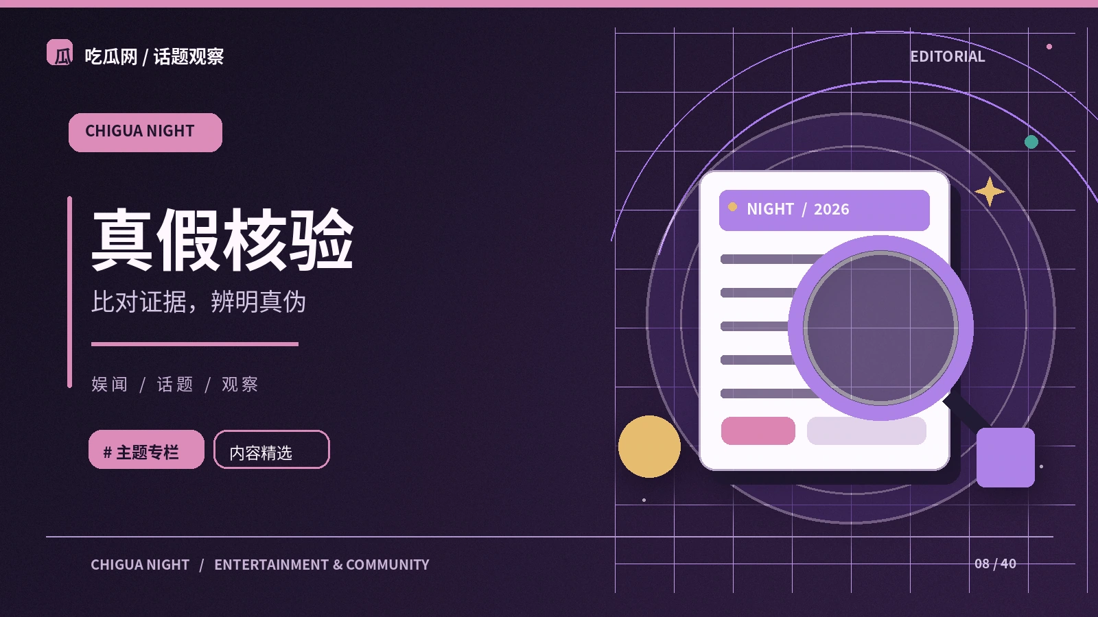 面对截图传闻,先做四项核对